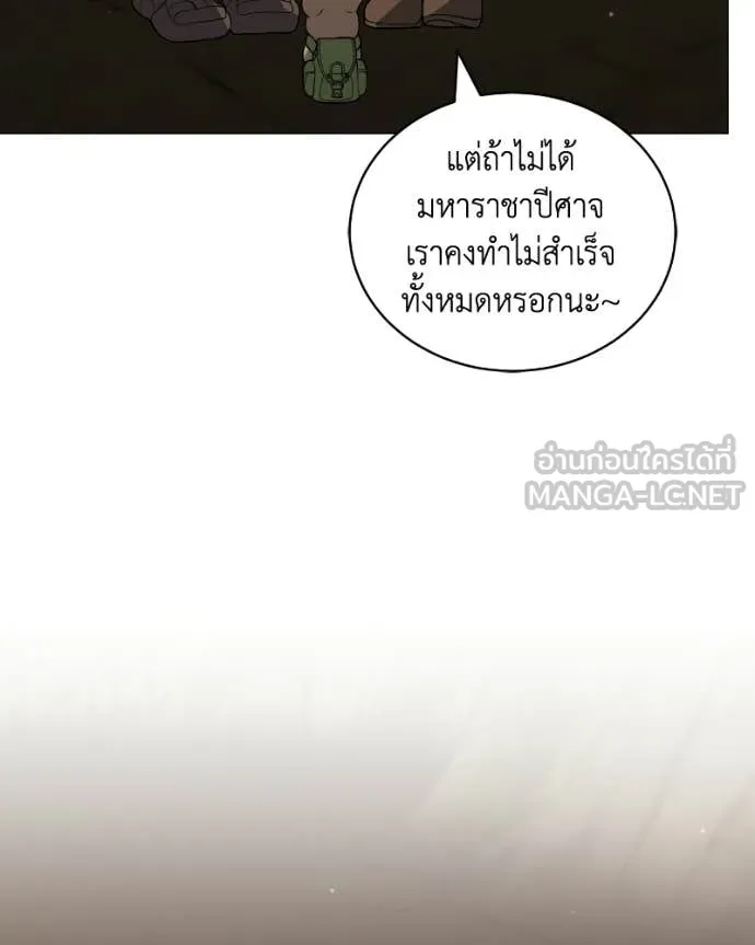 คนสวนโลกฮันเตอร์ ตอนที่ 103 รูปที่ 104
