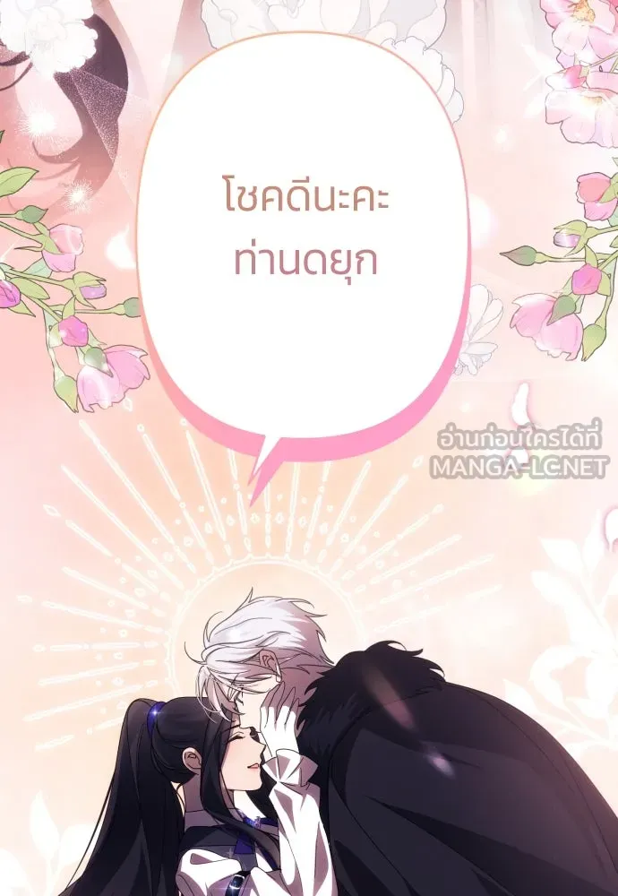 ฉันจะจีบท่านดยุกแดนเหนือ ตอนที่ 55 รูปที่ 39