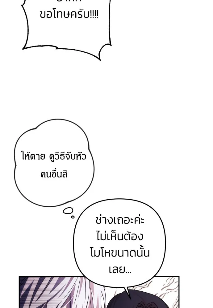 ฉันจะจีบท่านดยุกแดนเหนือ ตอนที่ 15 รูปที่ 56