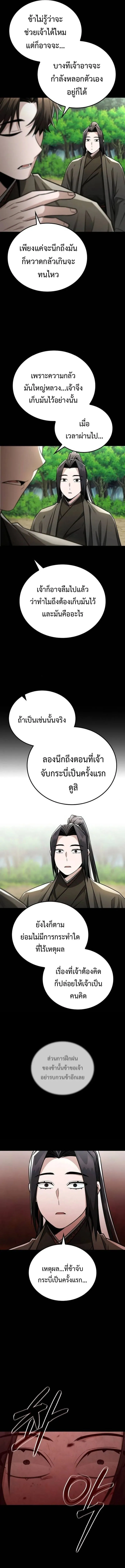 Mount Hua Sect_s Genius Phantom Swordsman ยอดอ_จฉร_ยะน_กดาบเงามายาแห_งฮวาซาน ตอนที่ ตอนที่ 30 รูปที่ 15