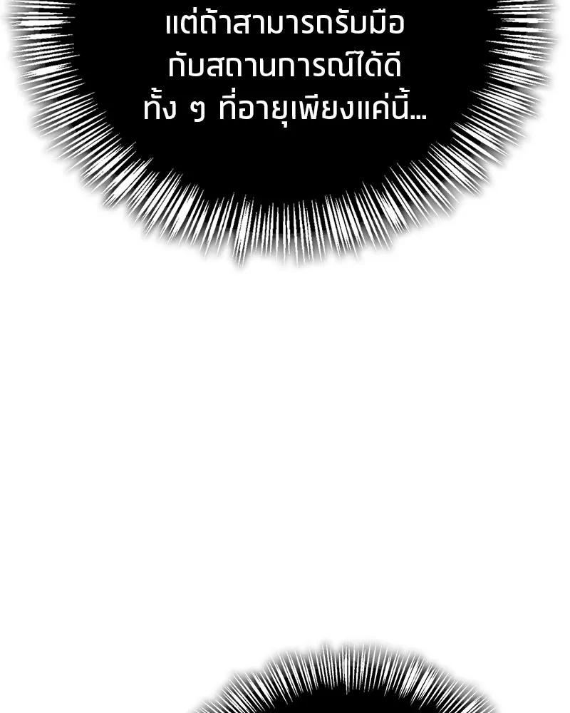 สุดยอดเทรนเนอร์แห่งยุทธภพ ตอนที่ 81 หมื่นมาร...ก้มกราบศิโรราบ รูปที่ 50