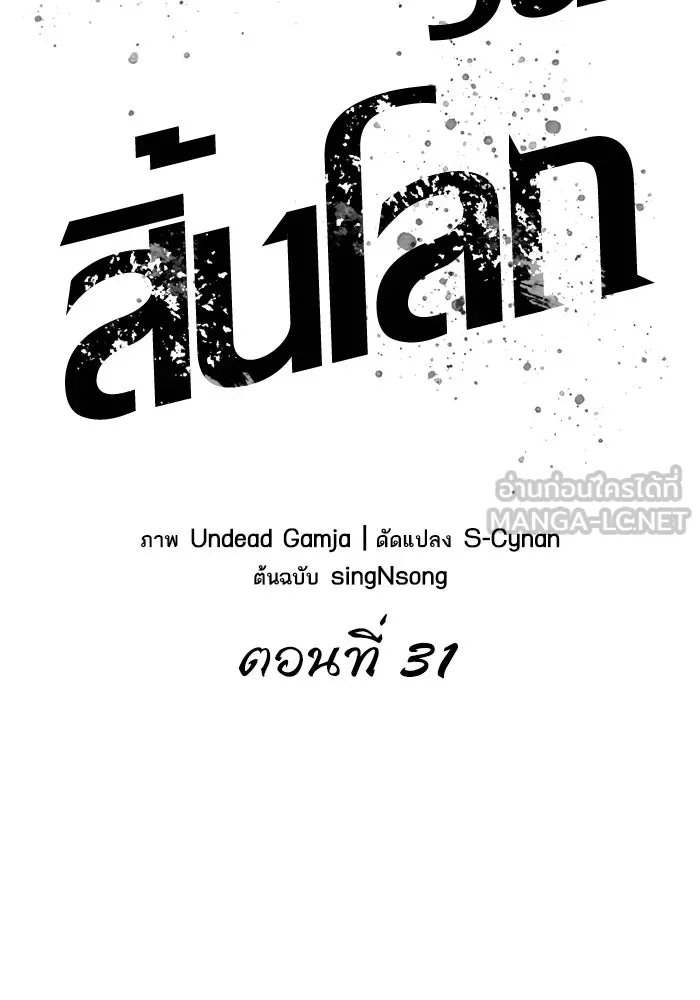 หลังวันสิ้นโลก ตอนที่ 31 รูปที่ 12