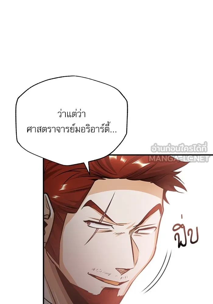 ศาสตราจารย์จำเป็นแห่งอะคาเดมี ตอนที่ 27 รูปที่ 39