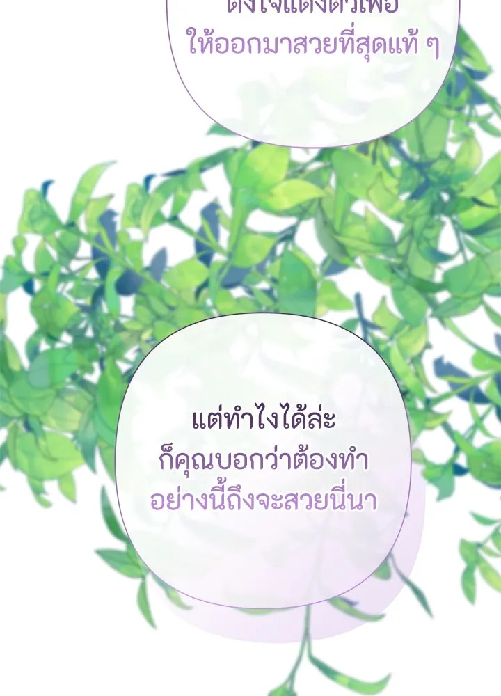 องค์ชายผู้อื้อฉาว ตอนที่ 83 รูปที่ 10