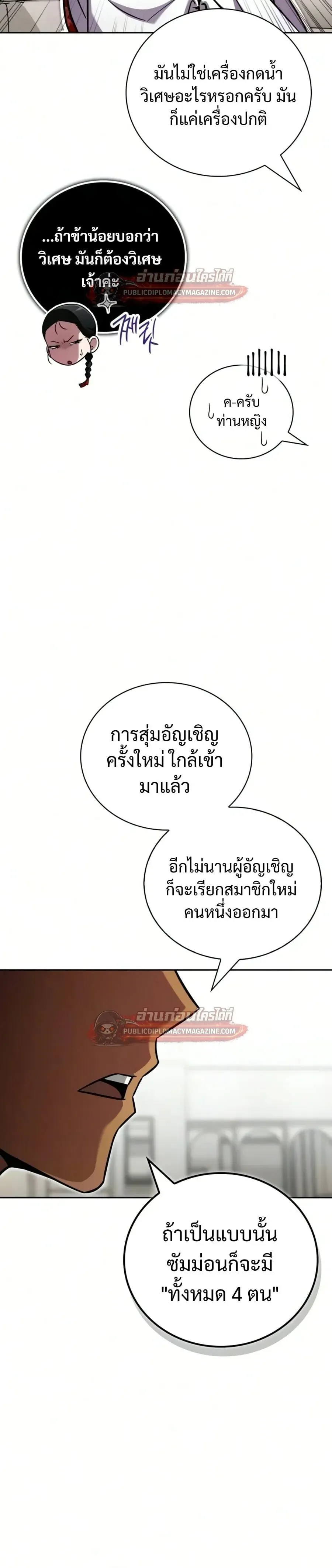 A Wimp_s Strategy Guide to Conquer the Tower กลย_ทธ_พ_ช_ตหอคอยฉบ_บคนกาก ตอนที่ ตอนที่ 27 รูปที่ 36