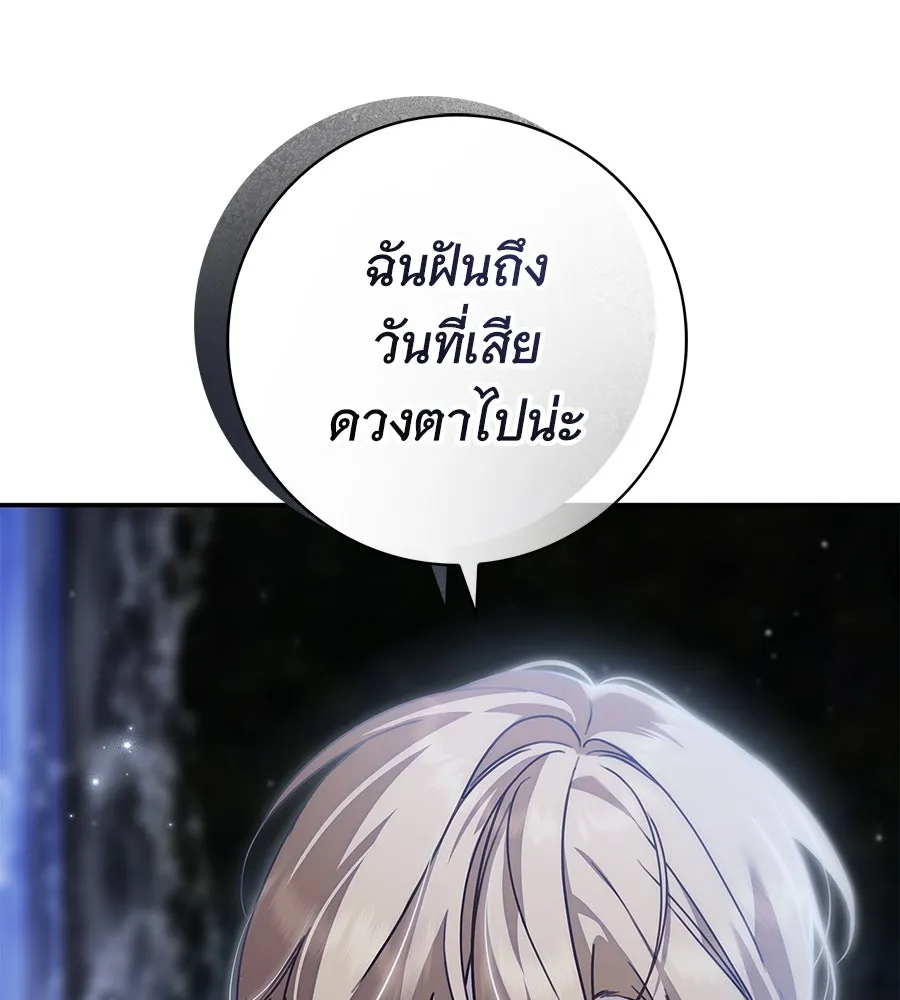 สาว(ลับ)ใช้ของท่านเคานต์ตาบอด ตอนที่ 36 รูปที่ 40