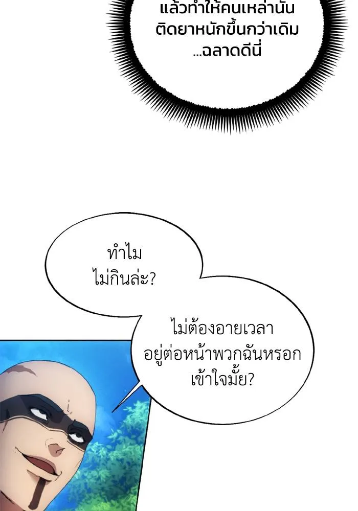 ศึกชิงบัลลังก์เทพเจ้ ตอนที่ 123 รูปที่ 29