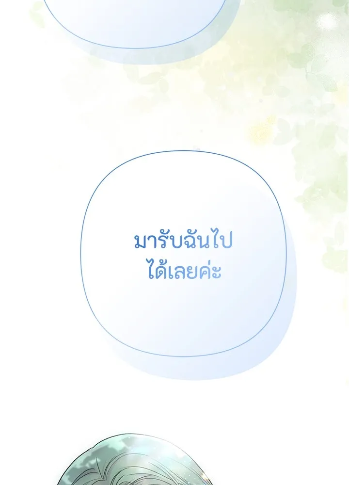 องค์ชายผู้อื้อฉาว ตอนที่ 83 รูปที่ 23