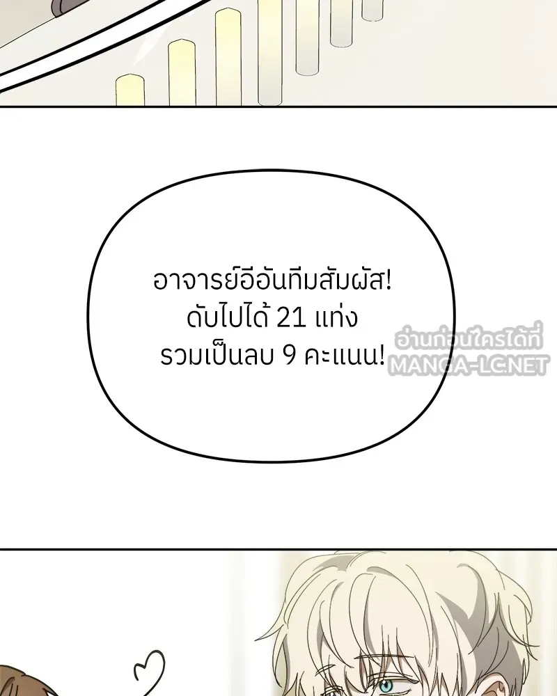 ย้อนเวลามาเป็นมักเน่ ตอนที่ 32 รูปที่ 84