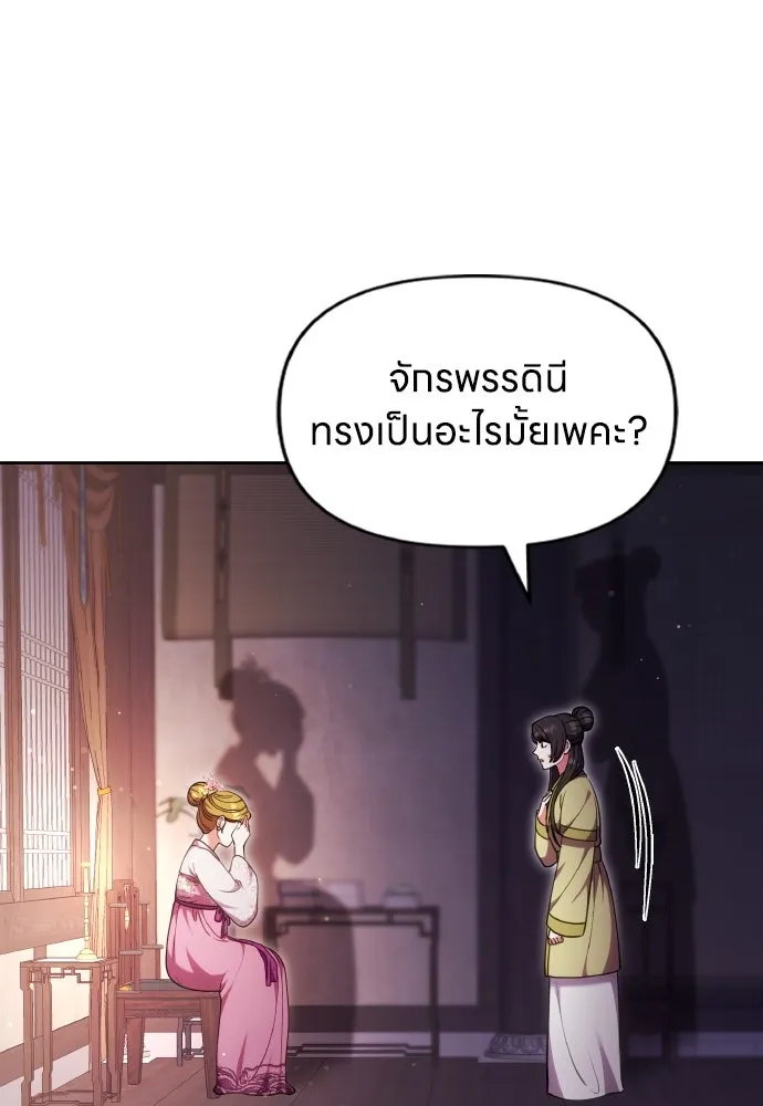 ข้าเนี่ยนะเป็นพระสนม ตอนที่ 104 ข้อตกลงระหว่างจักรพรรดิและจัก รูปที่ 11