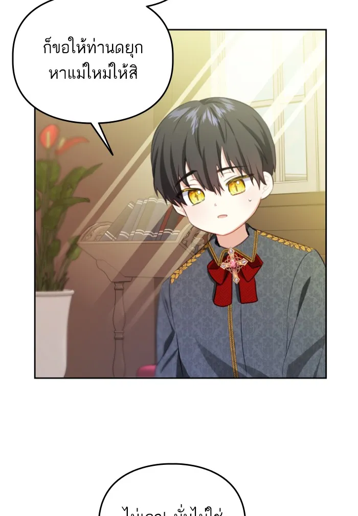 บุตรสาวของดยุกปีศาจ ตอนที่ 36 รูปที่ 35