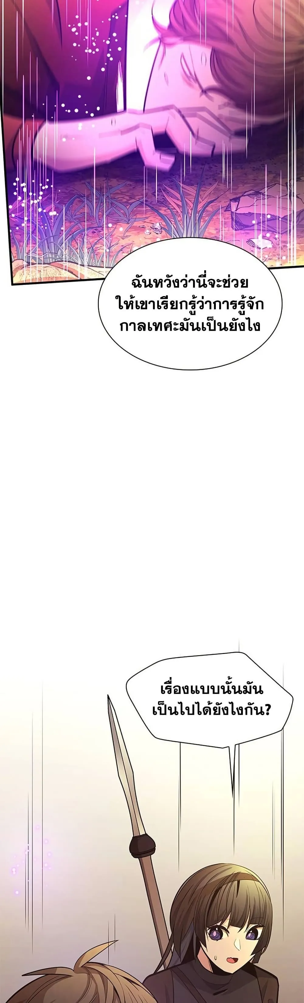 The Tutorial is Too Hard โลกฝ_กสอนส_ดโหดร_าย ตอนที่ ตอนที่ 254 รูปที่ 41