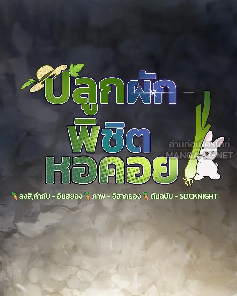 ปลูกผักพิชิตหอคอย ตอนที่ 86 รูปที่ 39