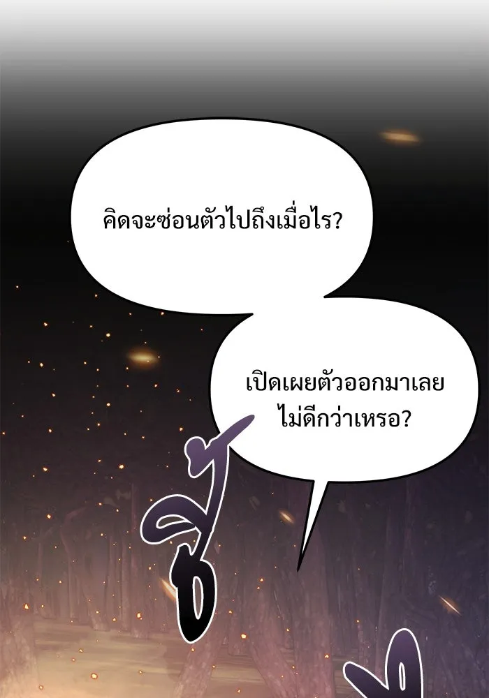 อัศวินดำล่าท้าเวลา ตอนที่ 11 รูปที่ 37