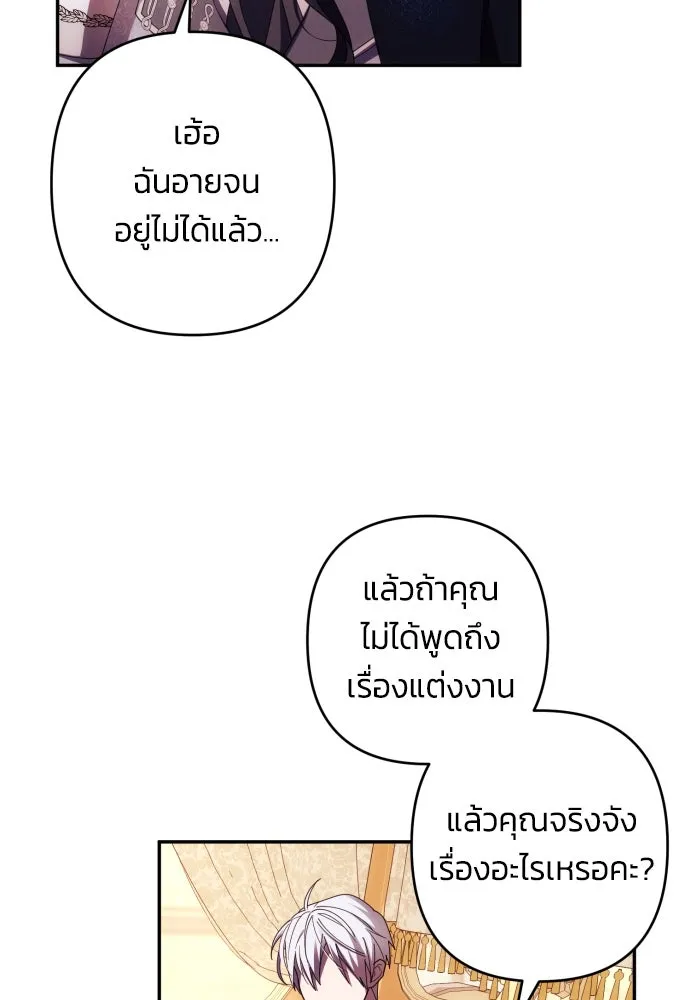 ฉันจะจีบท่านดยุกแดนเหนือ ตอนที่ 36 รูปที่ 19