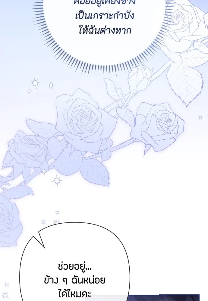 แด่ใจที่ไร้รัก ตอนที่ 50 รูปที่ 103