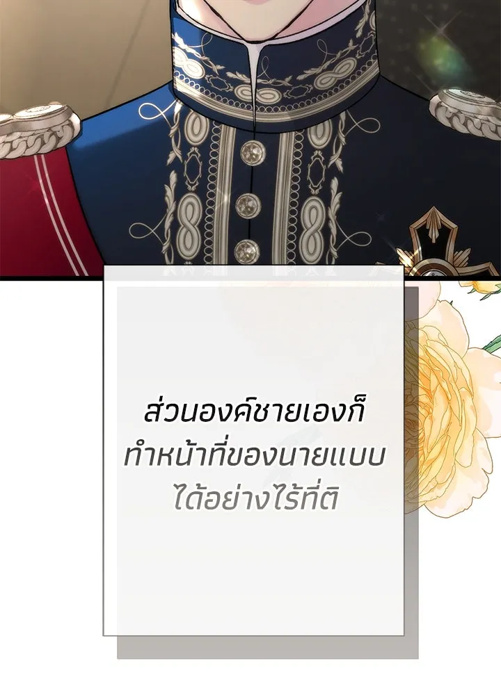 องค์ชายผู้อื้อฉาว ตอนที่ 66 รูปที่ 35