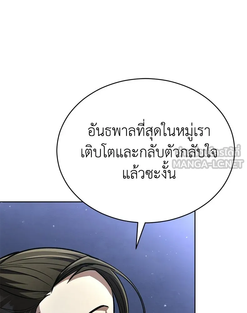 กำปั้นราชันคืนชีพ ตอนที่ 9 รูปที่ 102