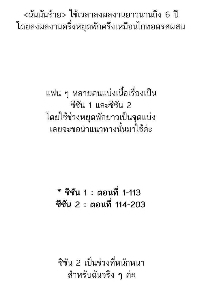 ฉันมันร้าย หรือเพราะโลกไม่น่ารัก ตอนที่ รีวิว รูปที่ 29