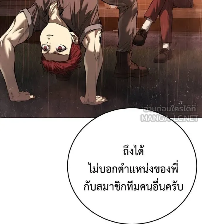 มัจจุราชชุดแดง ตอนที่ 14 รูปที่ 128