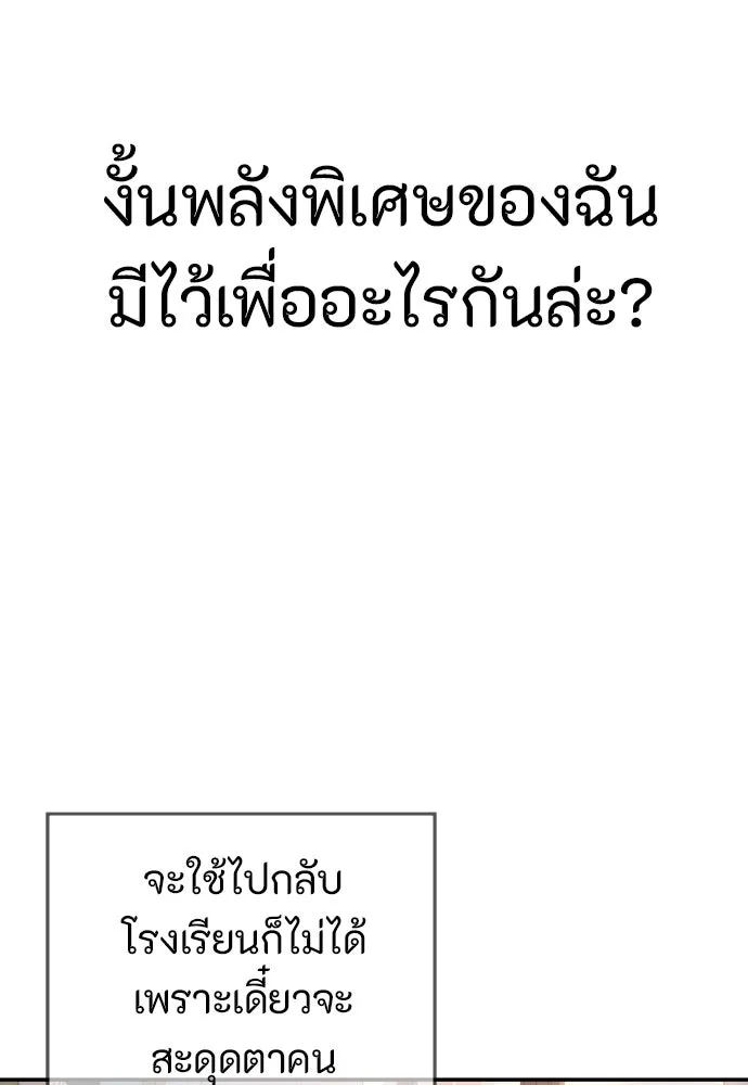 พริบตาเปลี่ยนโลก ตอนที่ 1 รูปที่ 79