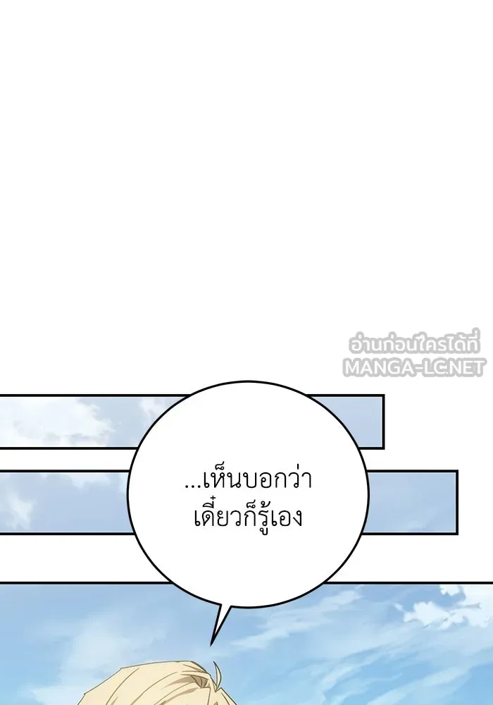 ยอดนักดาบผู้โอบอุ้มดารา ตอนที่ 122 รูปที่ 144