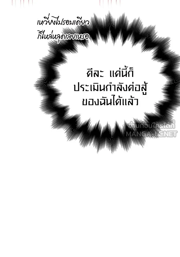 เอาชีวิตรอดในเกมฉบับคนเถื่อน ตอนที่ 111 จบการศึกษา รูปที่ 108