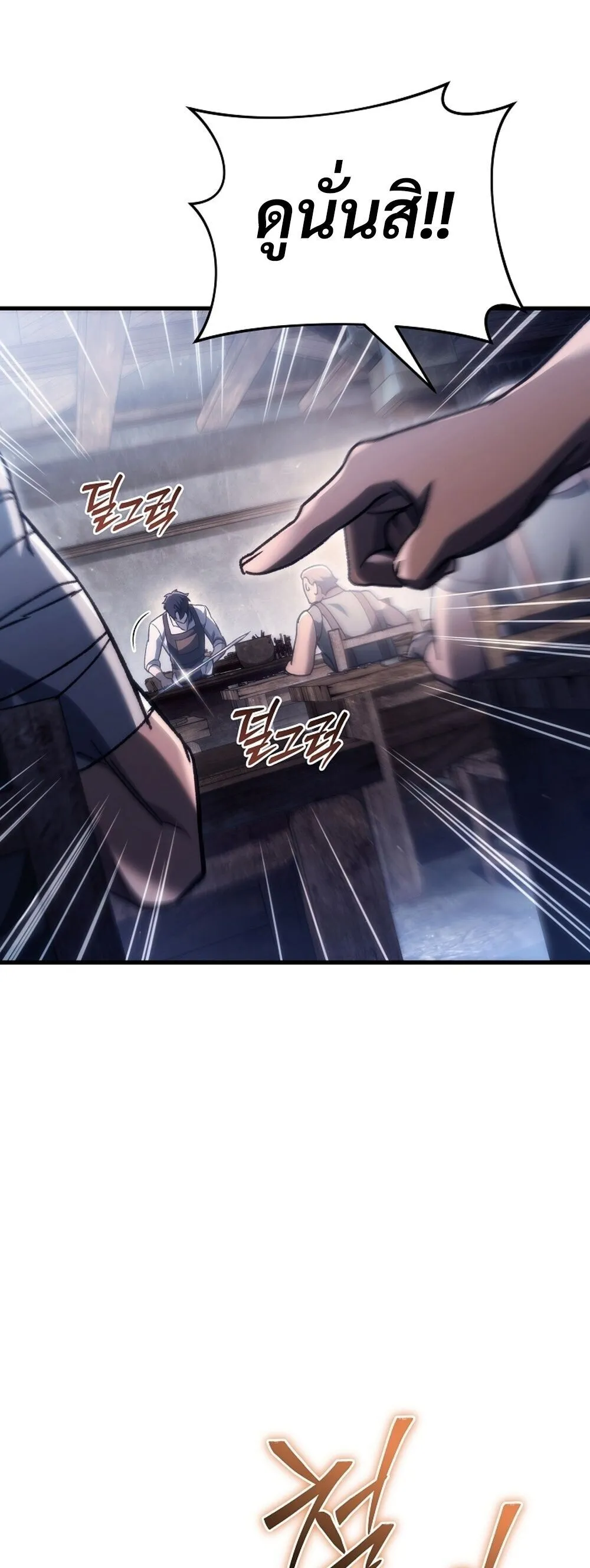 The Genius Blacksmith_s Game เกมเปล_ยนโลกของช_างต_เหล_กในตำนาน ตอนที่ ตอนที่ 37 รูปที่ 61