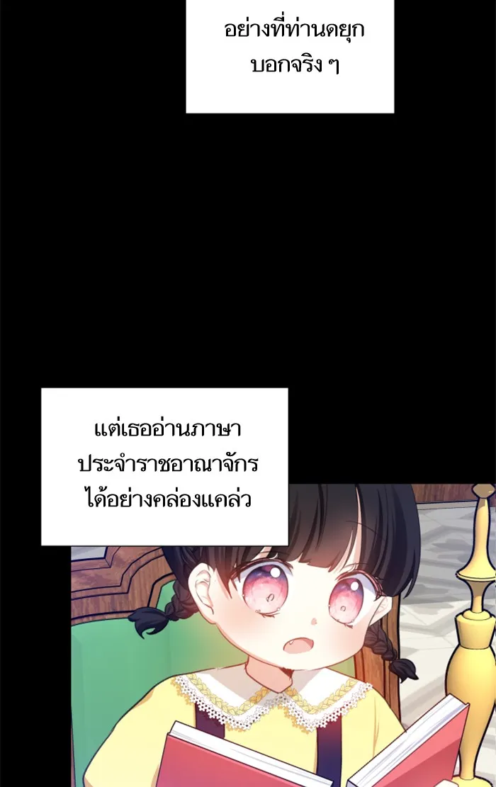 บุตรสาวของดยุกปีศาจ ตอนที่ 22 รูปที่ 23