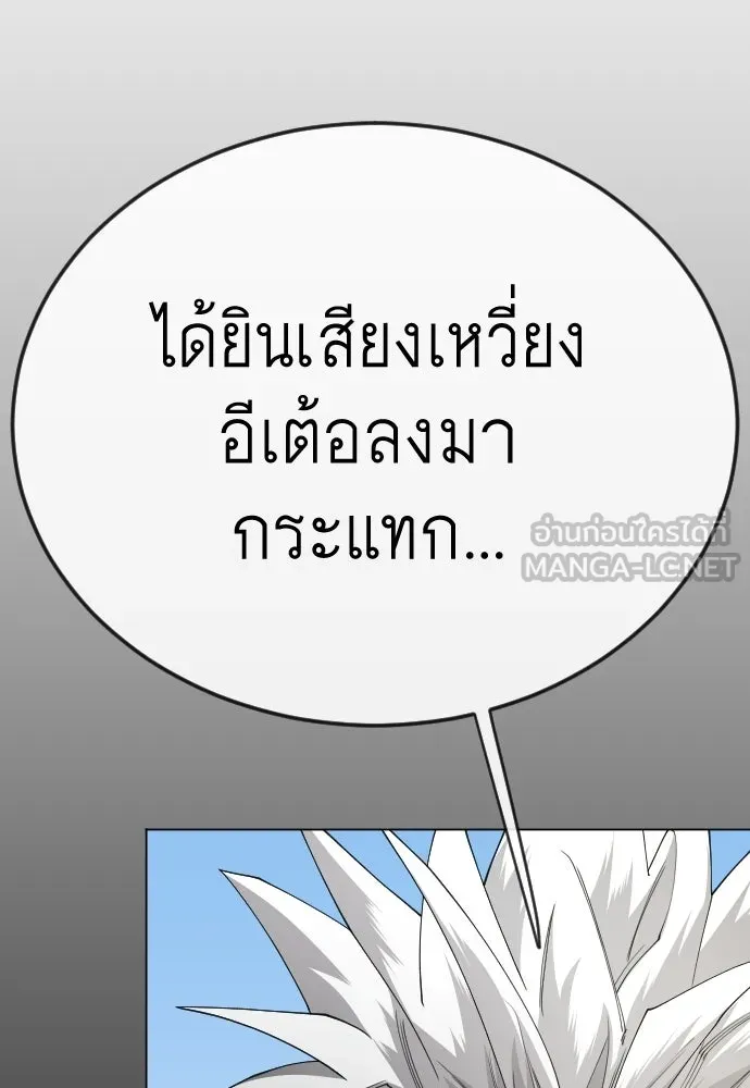 ยุคแห่งยอดมนุษย์ ตอนที่ 106 รูปที่ 84