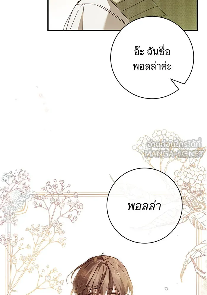 สาว(ลับ)ใช้ของท่านเคานต์ตาบอด ตอนที่ 24 รูปที่ 93