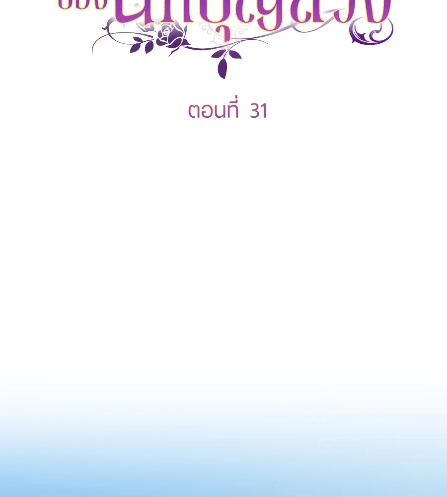 ทางหลุดพ้นของนักบุญลวง ตอนที่ 31 รูปที่ 100