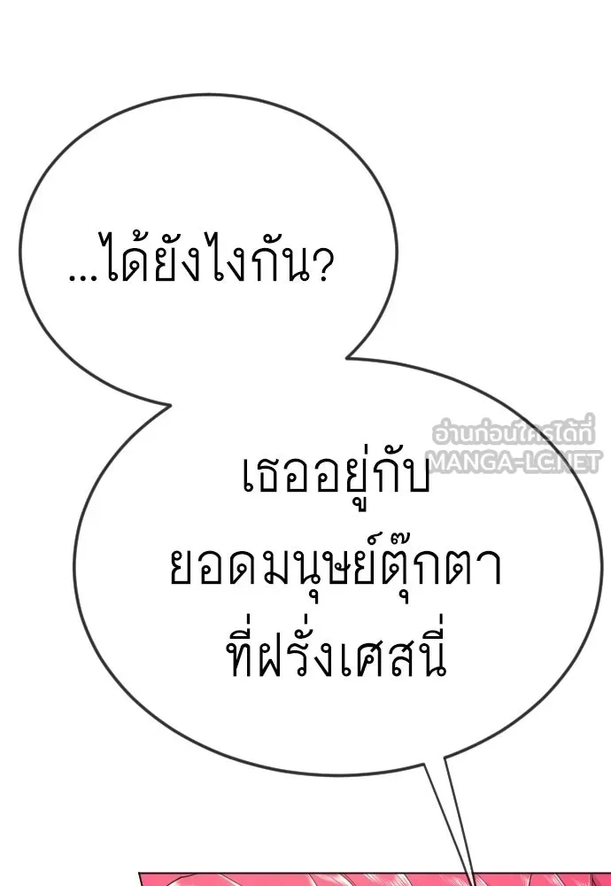 ยุคแห่งยอดมนุษย์ ตอนที่ 127 รูปที่ 87