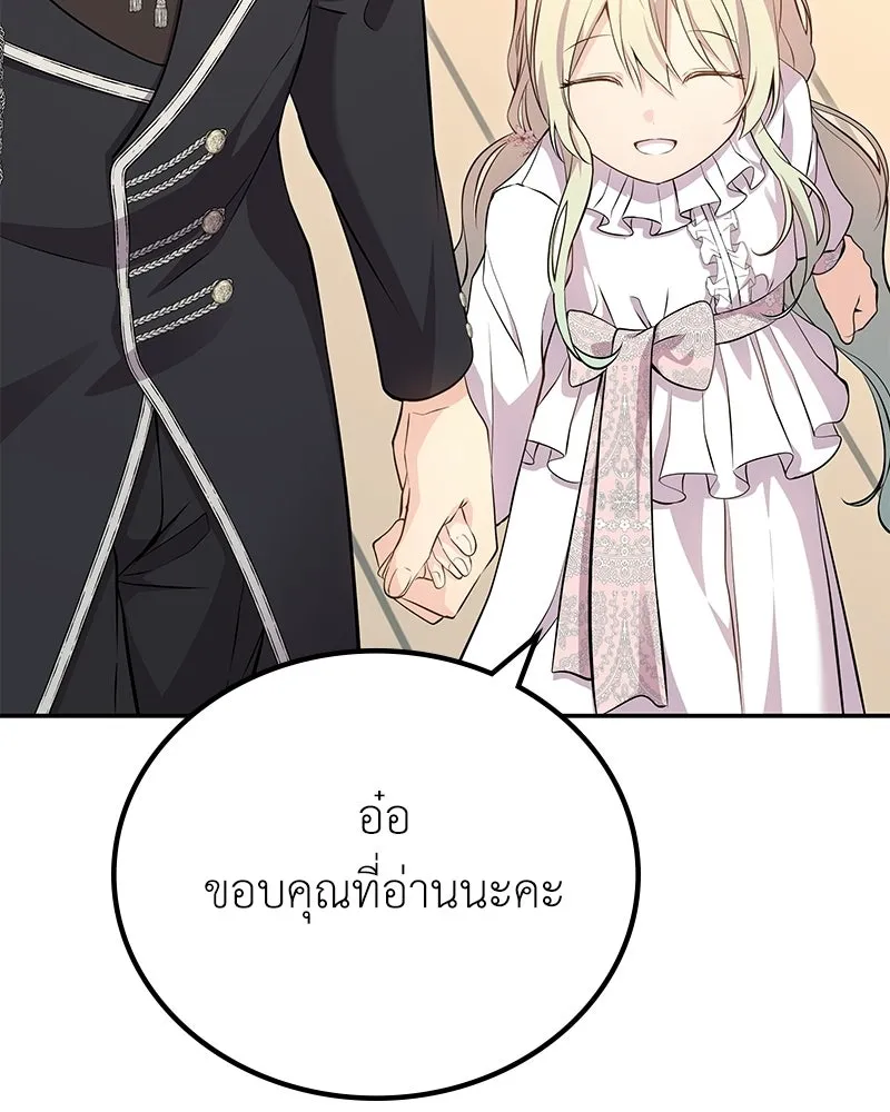 ลูกคนนี้ขอเปลี่ยนตอนจบ ตอนที่ 13 รูปที่ 122