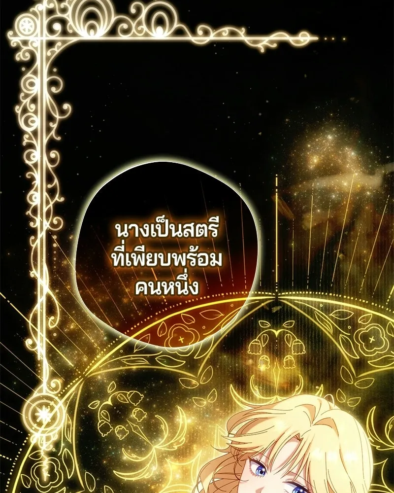 ถ้าเป็นนางร้าย ขอตายดีกว่า ตอนที่ 61 รูปที่ 77