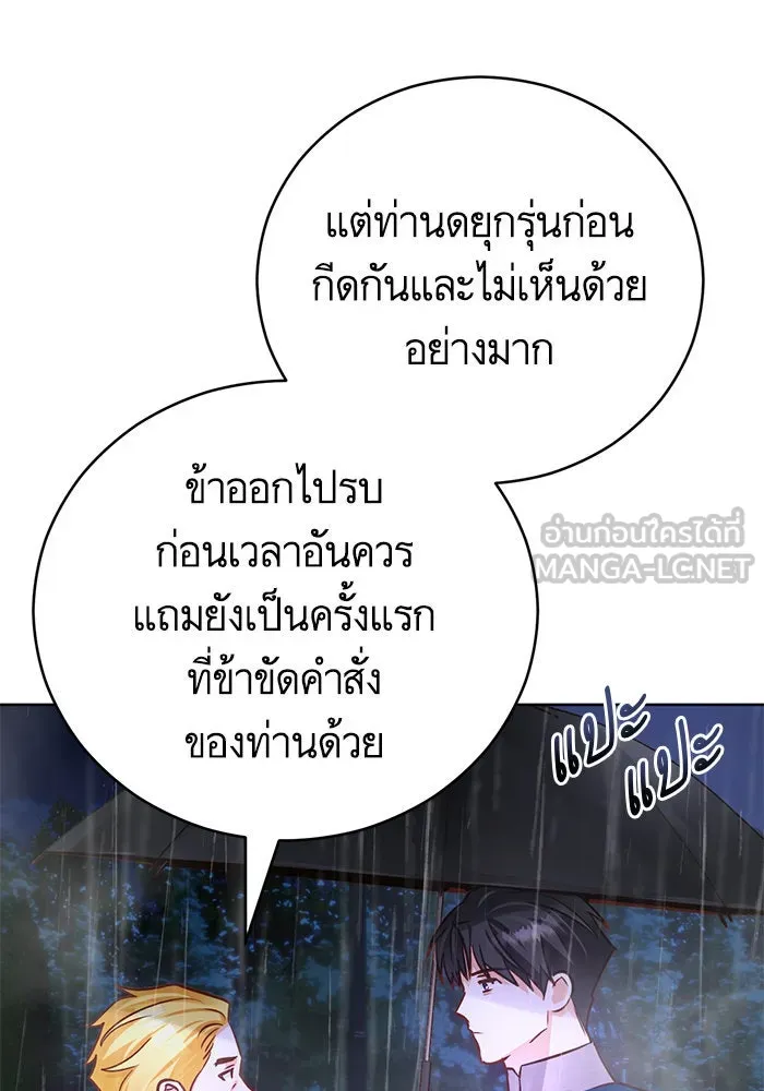 บุตรีดยุกขอไม่แต่งงานbrกับหนุ่มในฝัน ตอนที่ 73 รูปที่ 36