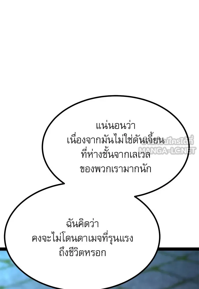 ก็อบลินเลเวล 999 ตอนที่ 4 รูปที่ 24