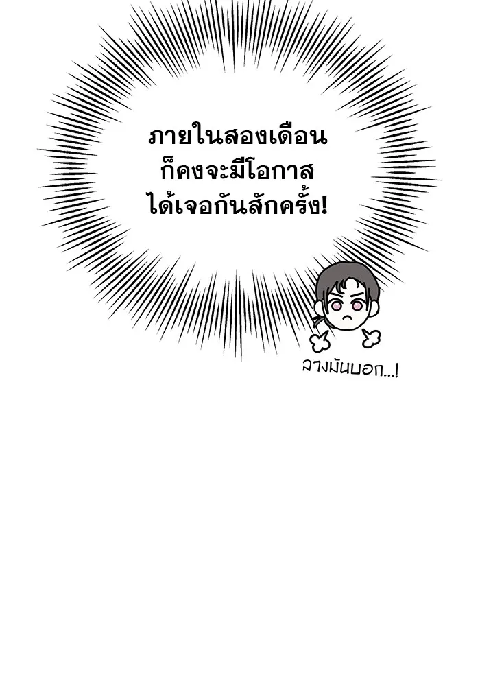 รักหลอกหยอกแฟนเก่า ตอนที่ 6 รูปที่ 86