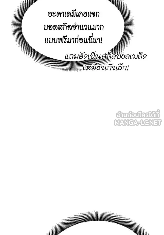 แยกร่างล่าอัตโนมัติ ตอนที่ 132 รูปที่ 88