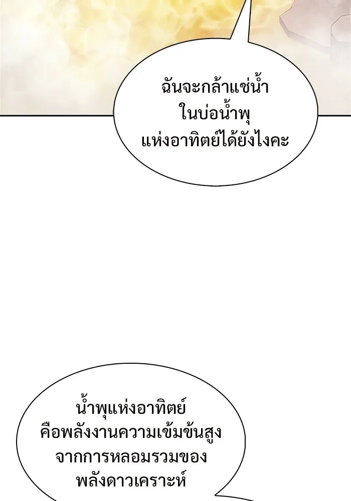 ผู้เล่นหน้าใหม่เลเวลแมกซ์ ตอนที่ 242 ผู้รักษากุญแจเขาวงกต (1) รูปที่ 106