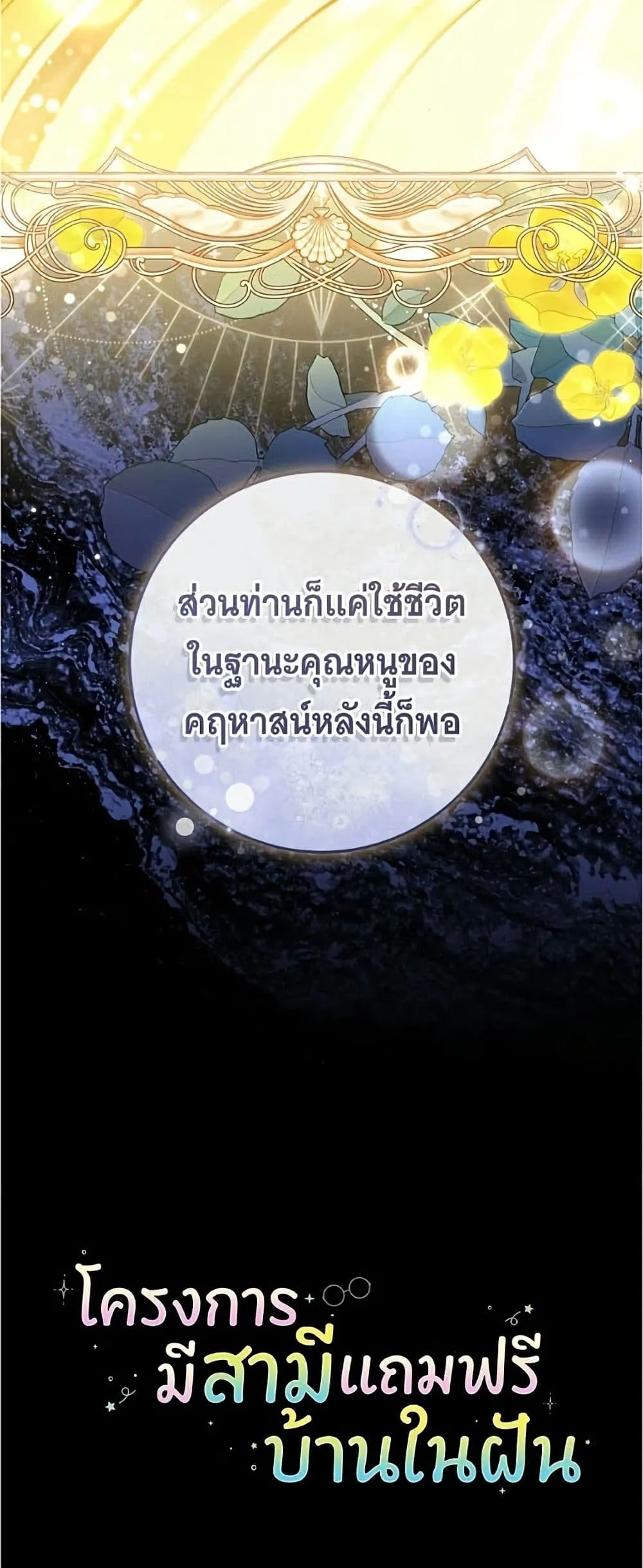 Manga-lc-com อ่านมังงะ อ่านการ์ตูน ออนไลน์ ฟรี All I Want is My Dream Home – โครงการมีสามีแถมฟรีบ้านในฝัน ตอนที่ 1 2 3 4 5 6 7 8 9 10 11 12 13 14 ฟรี ไม่มีโฆษณา Manga-lc - อ่าน มังงะ อ่าน การ์ตูน ออนไลน์ อ่านมังงะ ฟรี