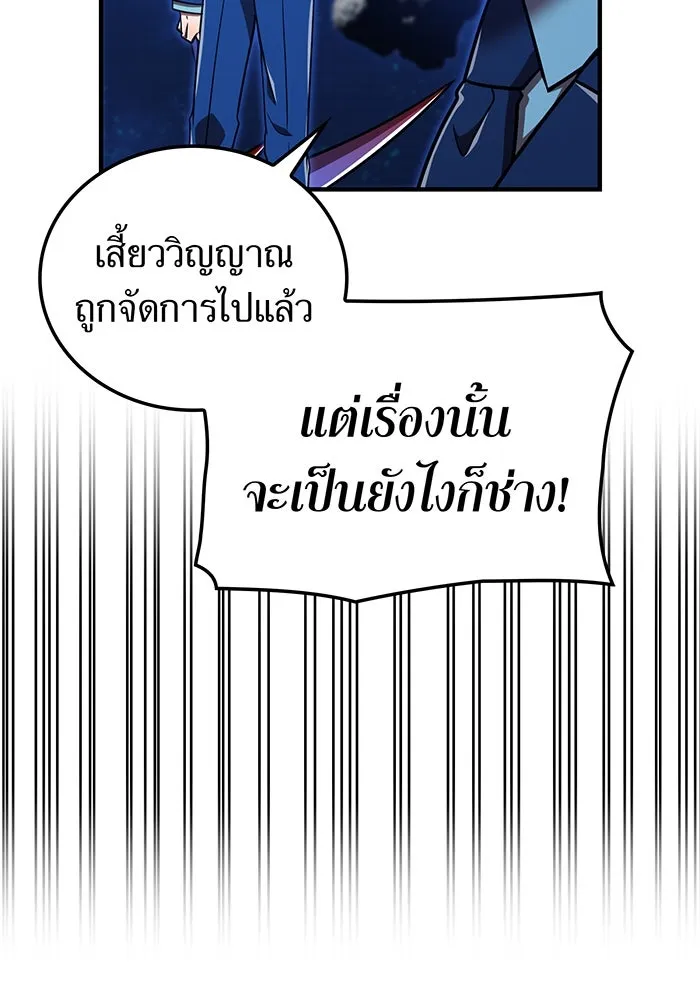 เพลเยอร์เลือดเทวะ ตอนที่ 113 เพื่อชัยชนะ รูปที่ 95
