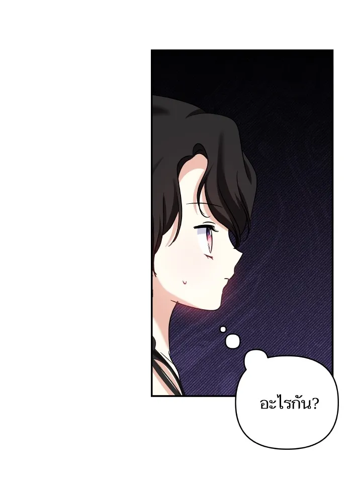 บุตรสาวของดยุกปีศาจ ตอนที่ 137 รูปที่ 4
