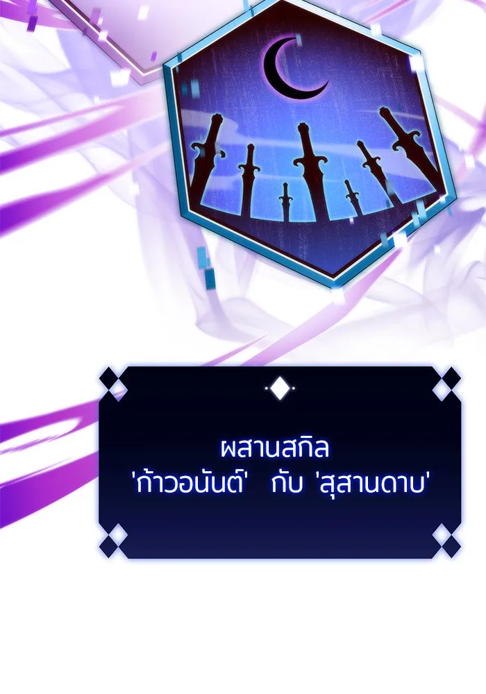 ผู้เล่นหน้าใหม่เลเวลแมกซ์ ตอนที่ 52 ตระกูลมหาอำนาจรุ่นที่ห้า (2) รูปที่ 11