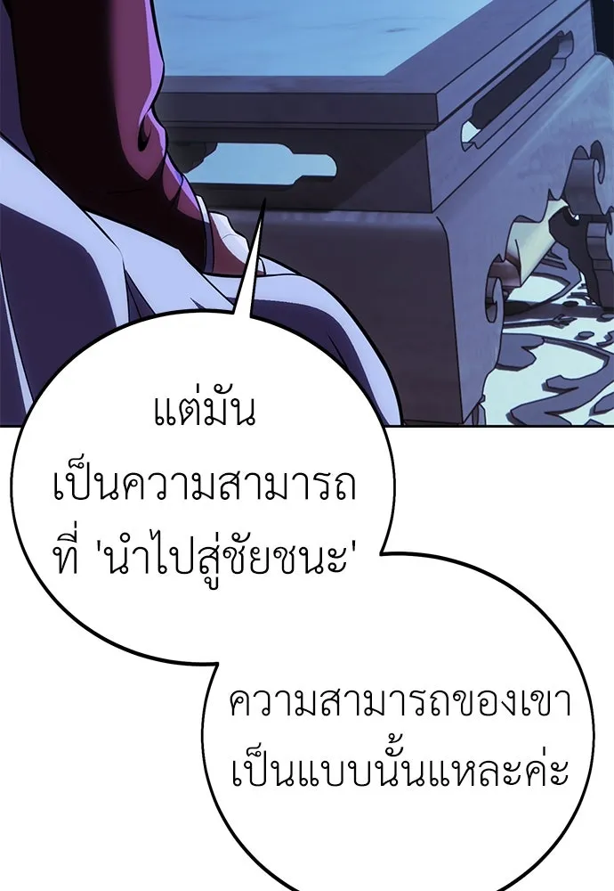 ไอ้เพลเยอร์นั่น ฉันฆ่ามันเอง ตอนที่ 57 รูปที่ 148