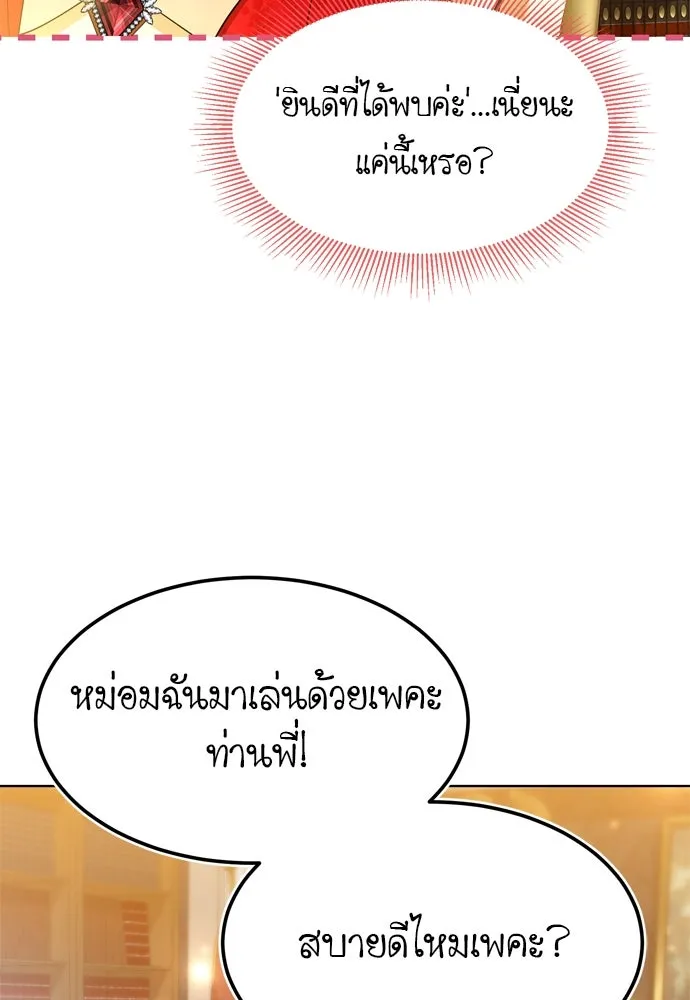 บุปผาลบคมดาบ ตอนที่ 14 รูปที่ 5