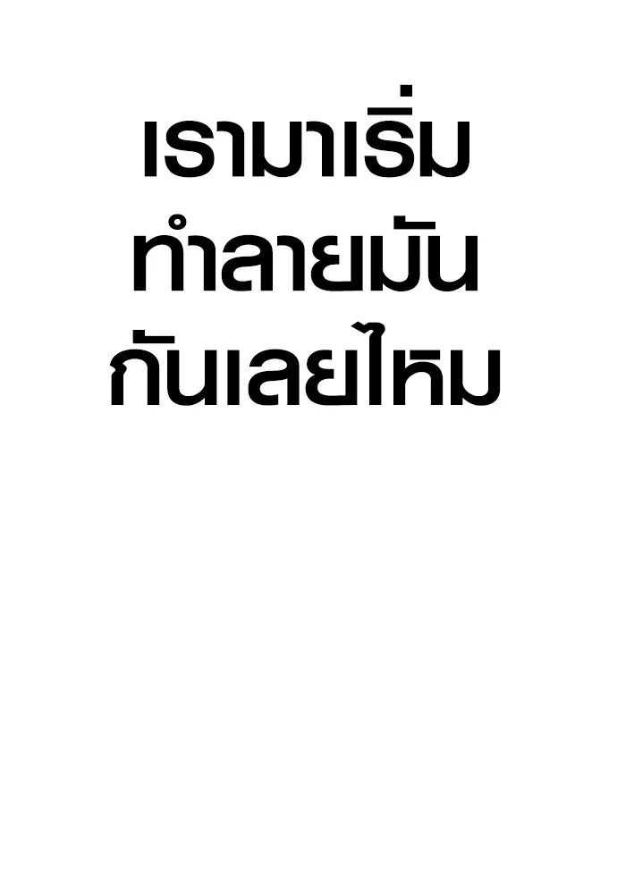 อาชญากรวัยเยาว์ ตอนที่ 71 เริ่มจู่โจมกลับ รูปที่ 223