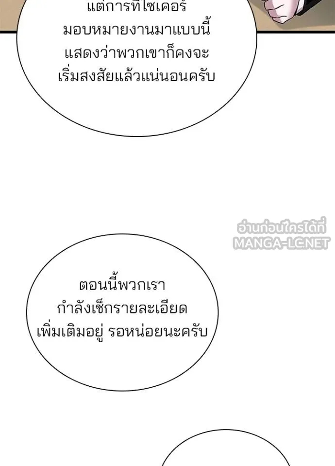 Villain to kill ตอนที่ 165 รูปที่ 116