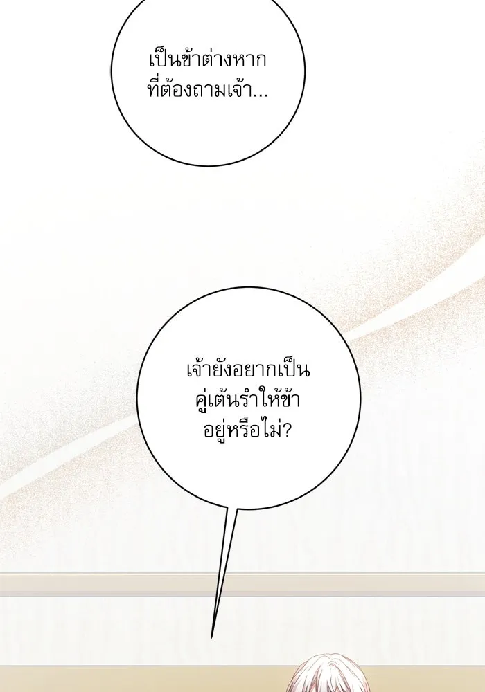 เกิดใหม่คราวนี้ ขอเป็นคนดีดูสักครั้ง ตอนที่ 52 รูปที่ 118