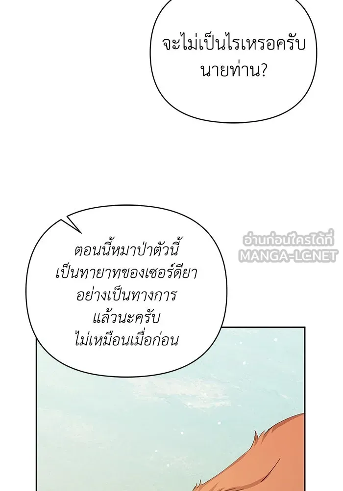 ชีวิตใหม่ในตระกูลมือสังหาร ตอนที่ 25 รูปที่ 24